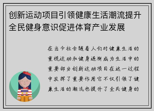 创新运动项目引领健康生活潮流提升全民健身意识促进体育产业发展