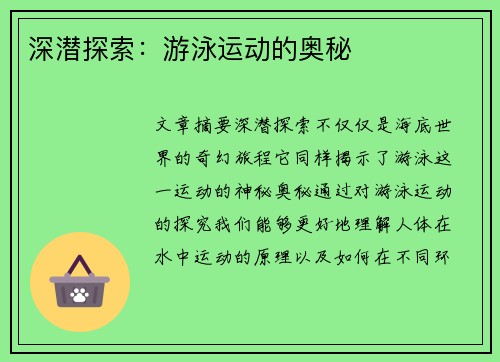 深潜探索：游泳运动的奥秘
