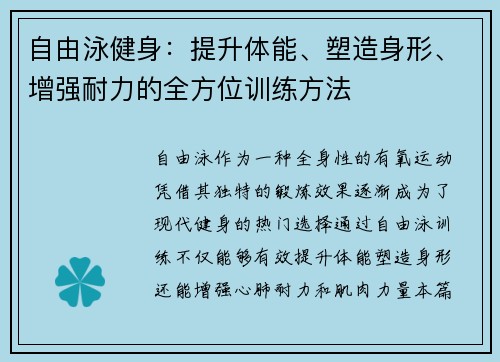 自由泳健身：提升体能、塑造身形、增强耐力的全方位训练方法
