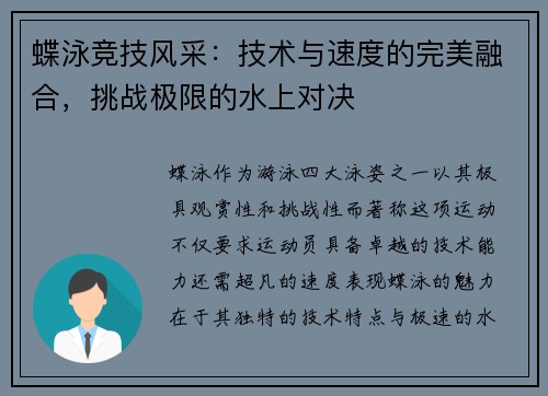 蝶泳竞技风采:技术与速度的完美融合,挑战极限的水上对决 蝶泳竞技风采:技术与速度的完美融合,挑战极限的水上对决