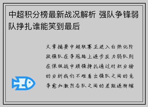 中超积分榜最新战况解析 强队争锋弱队挣扎谁能笑到最后