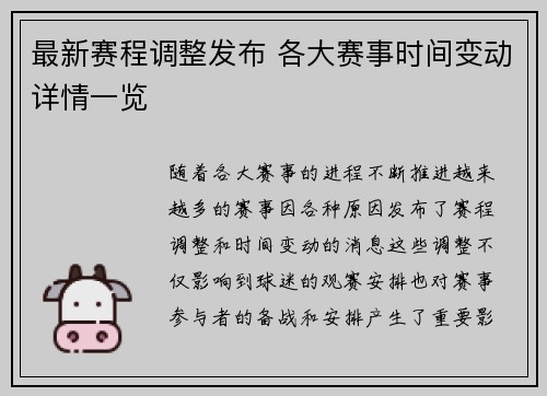 最新赛程调整发布 各大赛事时间变动详情一览 最新赛程调整发布 各大赛事时间变动详情一览