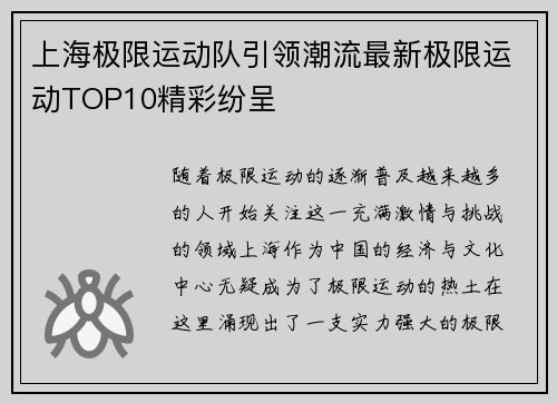 上海极限运动队引领潮流最新极限运动TOP10精彩纷呈