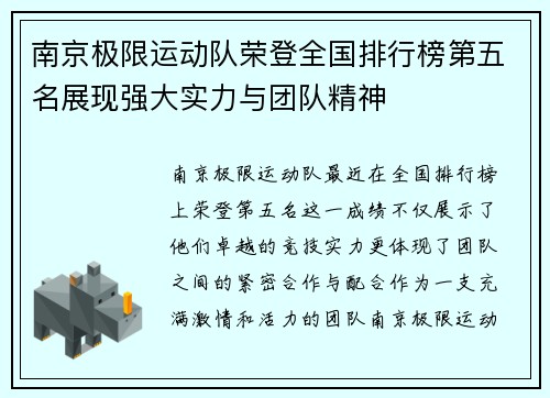 南京极限运动队荣登全国排行榜第五名展现强大实力与团队精神